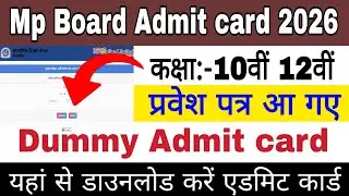 How to download MP Board Admit Card 2026 | How to get 10th 12th Admit Card | MP Board 2026