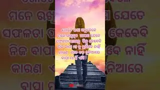 #odia motivation status video #odia motivation quotes status video #motivation #status