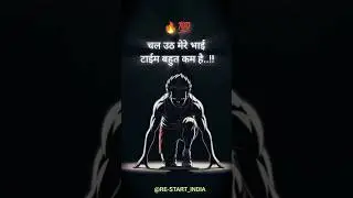 चल उठ मेरे भाई टाईम बहुत कम है..!! 🔥💯 #focus #restart #motivation #quotes #motivational #army