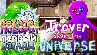 Обзор | Первый взгляд 🔥 Trover Saves the Universe