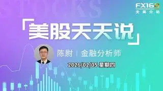【美股天天说直播0205】&ldquo;不招不裁&rdquo;为何吓坏市场？标普抹去年内全部涨幅 比特币回吐川普胜选来所有涨幅