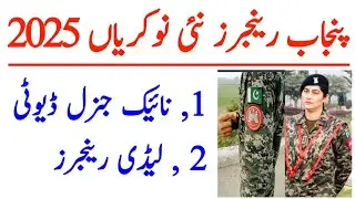 Punjab Rangers Naik Soldiers and Lady Rangers Jobs 2025 | New All Pakistan Jobs 2025