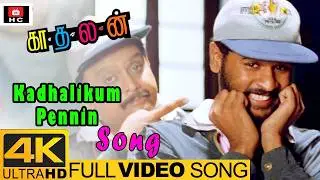 Kadhalikkum 4K Video Song | Kadhalan | A R Rahman | 4K Remastered