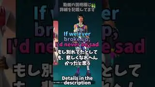 Heartbreak Shuffle🇬🇧 | Fortnite Emote Lyrics | ハートブレイク・シャッフル フォートナイト エモート 歌詞 意訳 原曲 #shorts