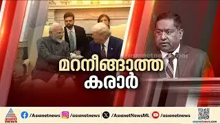 ഇന്ത്യ-അമേരിക്ക വ്യാപാര കരാറിൽ എന്തൊക്കെയുണ്ട്? ഇന്ത്യയുടെയും അമേരിക്കയുടെയും വാദങ്ങൾ ഇങ്ങനെ