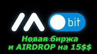 Airdrop на 15$ - Новая биржа MBIT проводит свой аирдроп/раздачу. 150 MBT токенов.