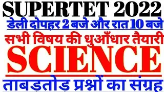 SCIENCE -#supertetexam2022- one day exam target