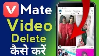 Vmate Status Video Kaise Delete Kare |&nbsp;How to Delete Vmate Video