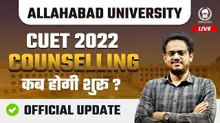 Allahabad University Counselling official update | कब शुरू हो रही counselling? |CUET 2022|Rishav Sir