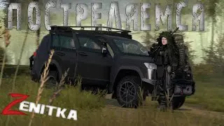 Постреляемся | DayZ | Сервер Zenitka PVP2 |  #survival  #dayz #pvp #military
