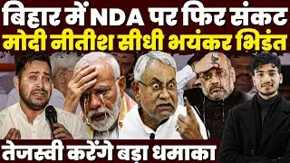 बिहार में पर्दे के पीछे क्या हुआ? 2025 चुनाव, तेजस्वी की वापसी और एथेनॉल से उजड़ते 4000 घर!