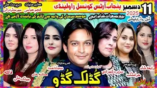 Punjab Arts Council Rawalpindi | Drama on 11 December | Good Luck Gudu