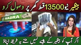 BISP 3 New Payment Received | bisp 13500 update 2025 | 8171 Web portal update today