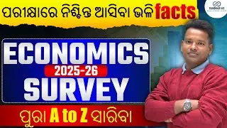 Economic Survey 2025-26 Smart Revision for OPSC |Top Important Points for OAS Prelims & Mains Exam