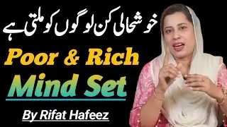 RICH VS POOR MINDSET| Secrets Of Billionaire| By Rifat Hafeez(Urdu/Hindi)