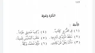 Al Nahvul Valih Class in Malayalam | النكرة والمعرفة