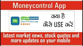 How To Use Money Control App In Hindi | MoneyControl पर कैसे काम करे
