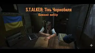 Як я грала в S.T.A.L.K.E.R.: Тінь  Чорнобиля