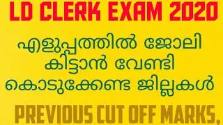 LD CLERK EXAM 2020 previous Cut off# District choices##kpsc