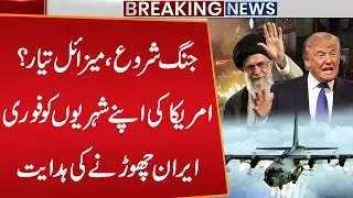 America Attack Iran ? | U.S. Advises Its Citizens to Leave Iran Amid Rising Tensions | Public News