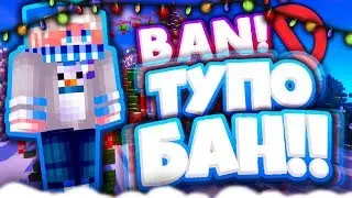 😮ПОЛУЧИЛ БАН НА ХАЙПИКСЕЛЕ😮ЗА ЧТО МНЕ ДАЛИ БАН?!😫МОНТАЖ 😎СКАЙВАРС | HYPIXEL |😐