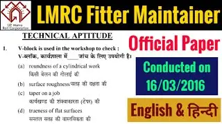 UP Metro Fitter Maintainer Previous Year Question Paper 2016 | UPMRC Fitter Maintainer Paper | LMRC