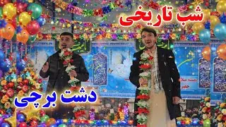 شب تاریخی و غوغای مهدوی در مسجد امام زمان/پل خشک، دشت برچی کابل