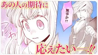 【異世界漫画】「私にできること 私にしかできないこと」街の危機を救ったお転婆令嬢の奇策とは⁉