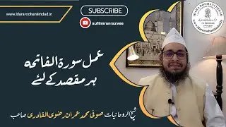 Amal Surah fatiha Har Maqsad Ke Liye عمل سورہ فاتحہ ہر مقصد کے لئے