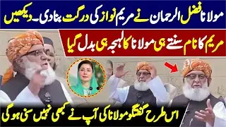 Maulana Fazlurrehman Ne Maryam Nawwaz Ko Kahein Ka Nahee Chora 😲😲