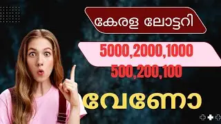 Kerala lottery guessing numbers for the week|കേരള ഭാഗ്യക്കുറി പ്രവചന നമ്പറുകൾ|@BHAGYADARSHAN #viral