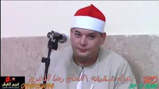 الشيخ محمود القزاز عزاء المرحومه شقيقه الحاج  رضا الأعرج ربع العشاء هورين-بركه السبع-منوفيه٣٠-٨-٢٠٢٢