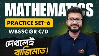 WB SSC GR C+D PRACTICE SET-6 #udanpathshala #mathematics #groupc #groupd #sscgroupc #sscgroupd