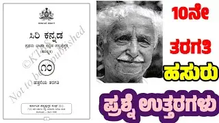 10th class Kannada hasuru question answer/hasuru question answer/10th class hasuru question answer 