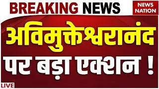 Avimukteshwaranand Controversy Live: Shankaracharya पर बड़ा एक्शन! CM Yogi| Prayagraj Magh Mela| BJP