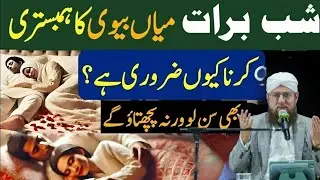 :🌙 Shab-e-Barat Ki Raat Biwi Ke Sath Hambistri Kyun Zaroori Hai? | Is Raat Ka Chupa Raaz