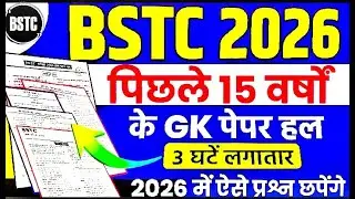 Bstc Rajasthan GK 2026 | BSTC Online Classes 2026 | BSTC Important questions 2026 | Rajasthan Gk