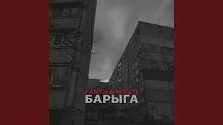 Барыга