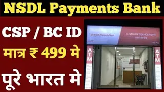 NSDL Payment Bank CSP BC ID Apply Online NSDL Bank CSP Point Kaise Khole 2025