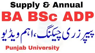 BA BSc Adp Supply & Annual Paper Rechecking PU | ADP Exams Papers Rechecking PU