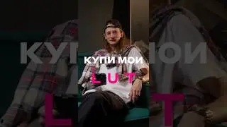 Забудь про LUT в проявке
