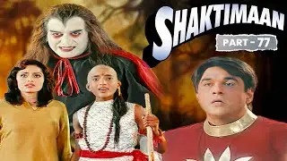शक्तिमान और साथी फ़से अंधेरे के मायाजाल में 😨| SHAKTIMAAN EPISODE - 77 | Shaktiman New Episode