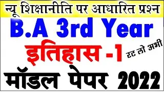 BA 3rd Year History Model Paper 2022 | History question ba 3rd year 2022