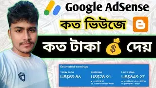 Google AdSense 1000 ভিউজে কত টাকা দেয় | AdSense Earning 2023