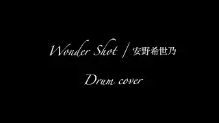 【Full】Wonder Shot / 安野希世乃　Drum cover
