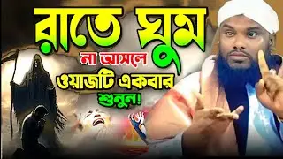 কে সেই লুকমান হেকিম! শুনুন বিস্তারিত।Maulana Zabir Hussain Sahab.