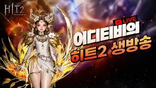 [히트2] HIT2 4주년 갓겜