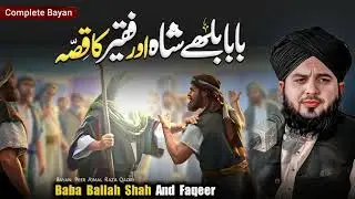 بابا بلھے شاہؒ اور فقیر کا واقعہ | دل کو ہلا دینے والا سبق | پیر اجمل رضا قادری