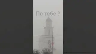 По ком звонит колокол?