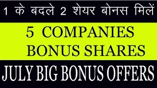 5 Companies Upcoming Bonus shares in July 2022 | Bonus share July 2022 | Stock market latest updates